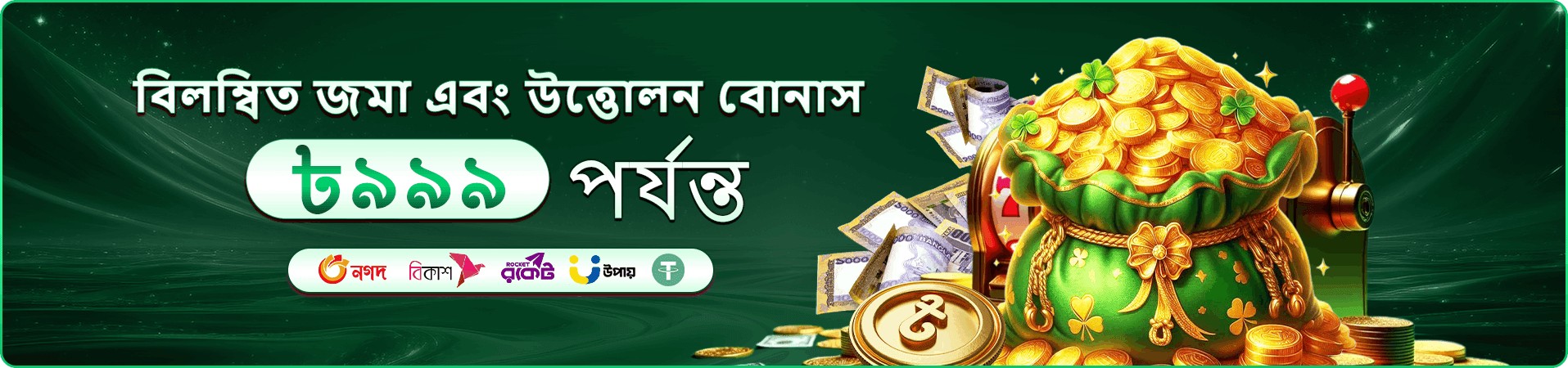 bd898 মোবাইল অ্যাপ প্রচার ব্যানার